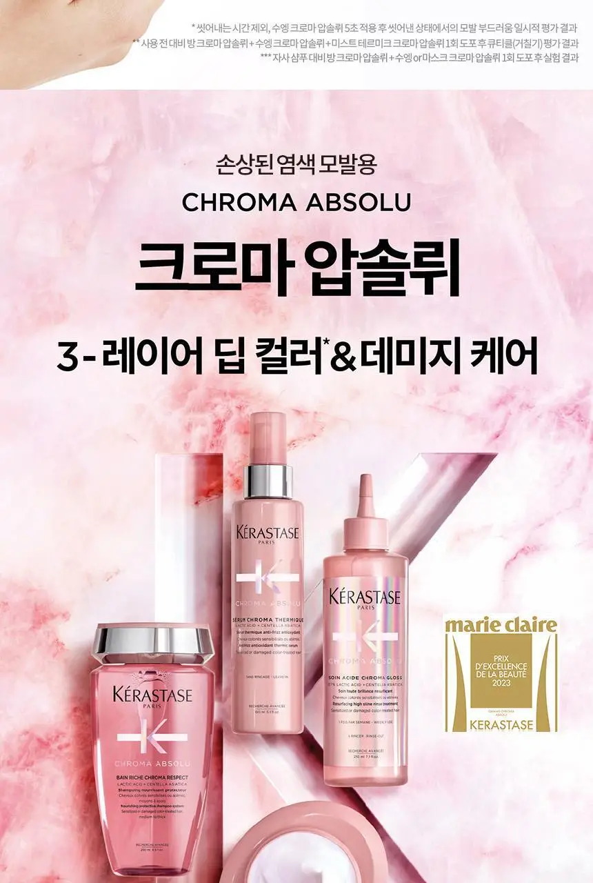 [염색모 케어] 케라스타즈 크로마 압솔뤼 워터 트리트먼트 210ml 기획/단품 상세페이지 4